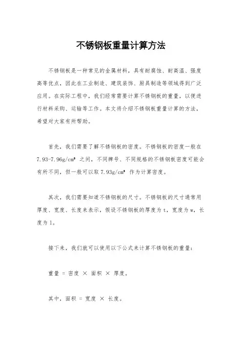 不锈钢板重量计算方法