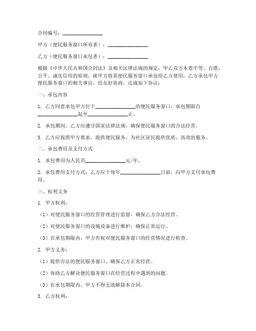 便民服务窗口承包合同模板