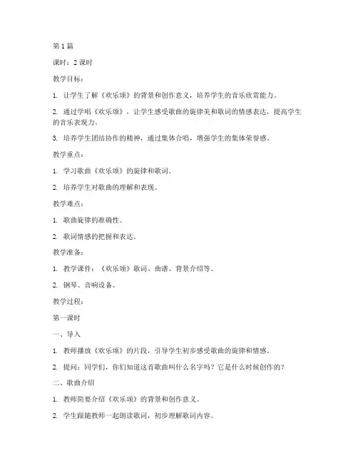 五年级上音乐教案(3篇)