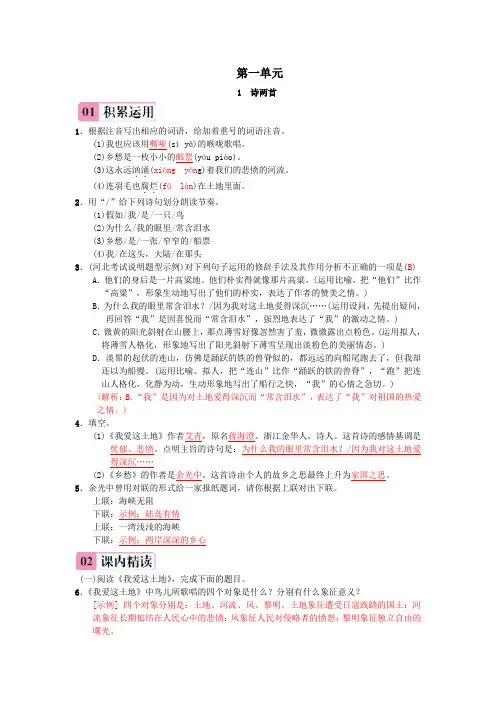 语文九年级下册《1  诗两首》同步练习题