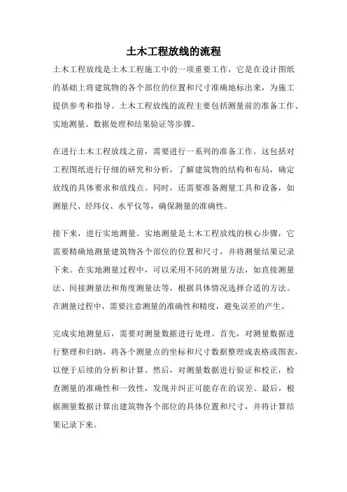土木工程放线的流程