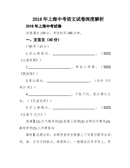 2018年上海中考语文试卷深度解析