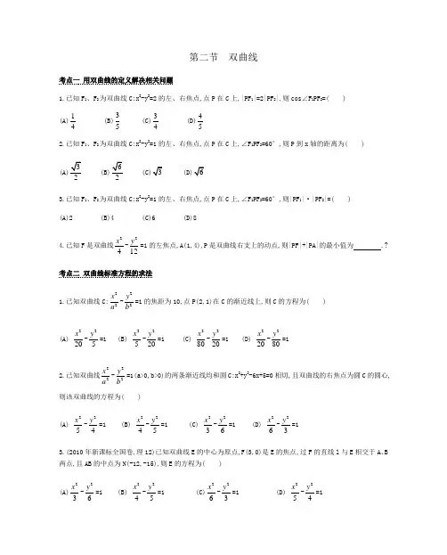双曲线培优经典讲义(学生版)