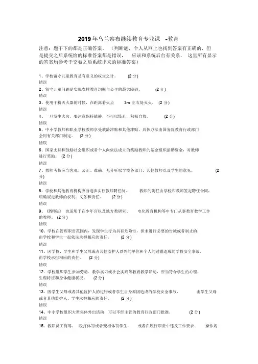 2019年乌兰察布继续教育专业课-教育答案