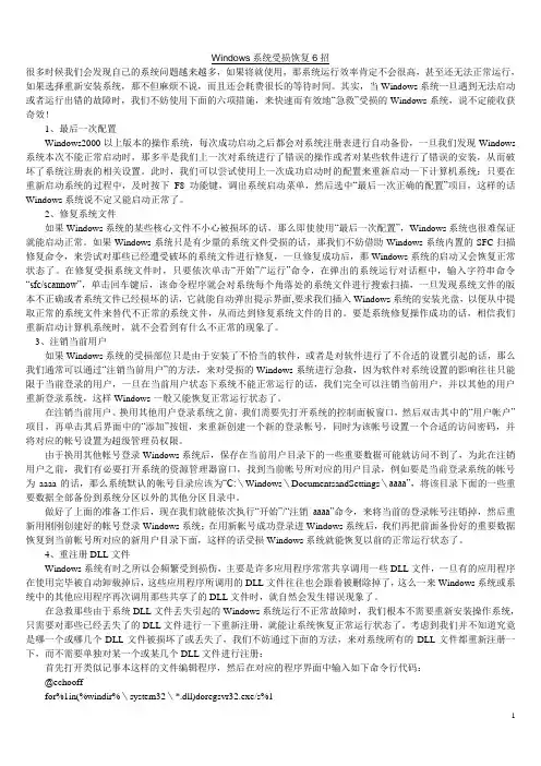 Windows系统受损恢复6招