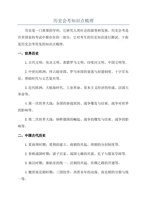 历史会考知识点梳理