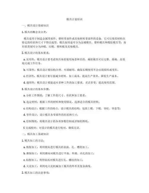 模具计划培训