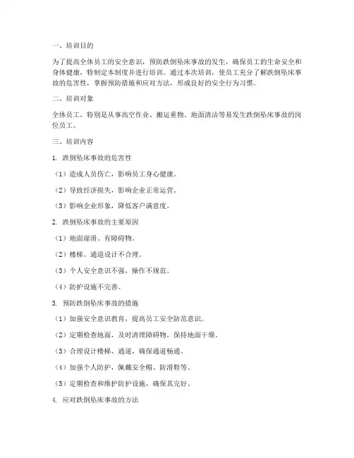 跌倒坠床管理制度培训