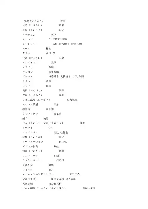 机械类常用日语