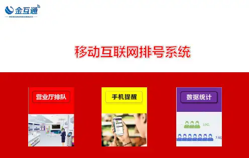 微信排队叫号系统移动运营商解决方案