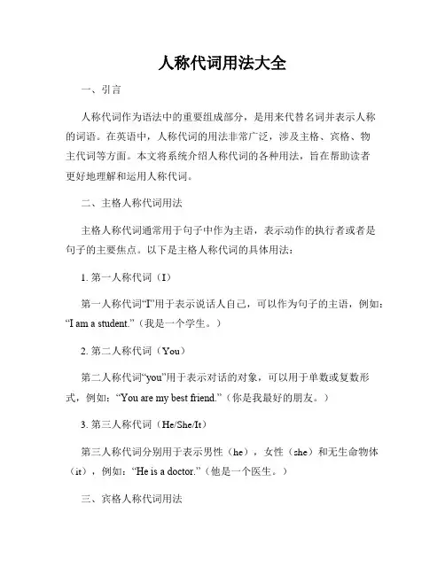 人称代词用法大全