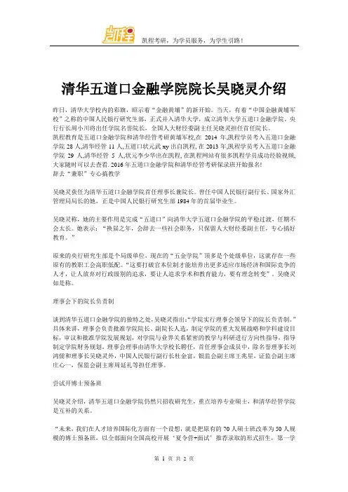 清华五道口金融学院院长吴晓灵介绍
