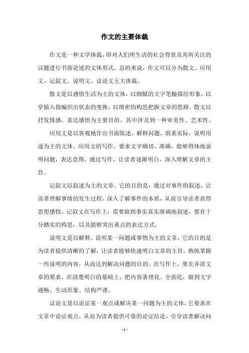 作文的主要体裁