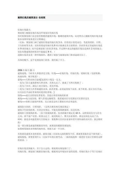 建筑红线及退让总结