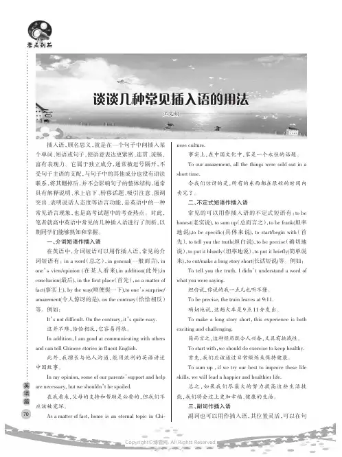 谈谈几种常见插入语的用法