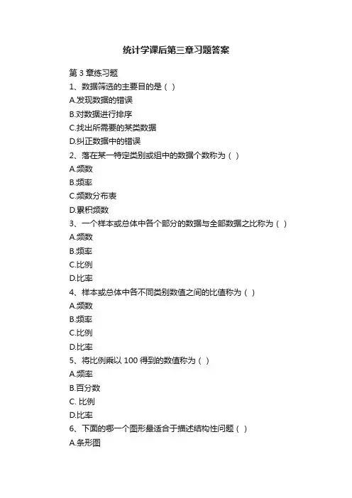 统计学课后第三章习题答案