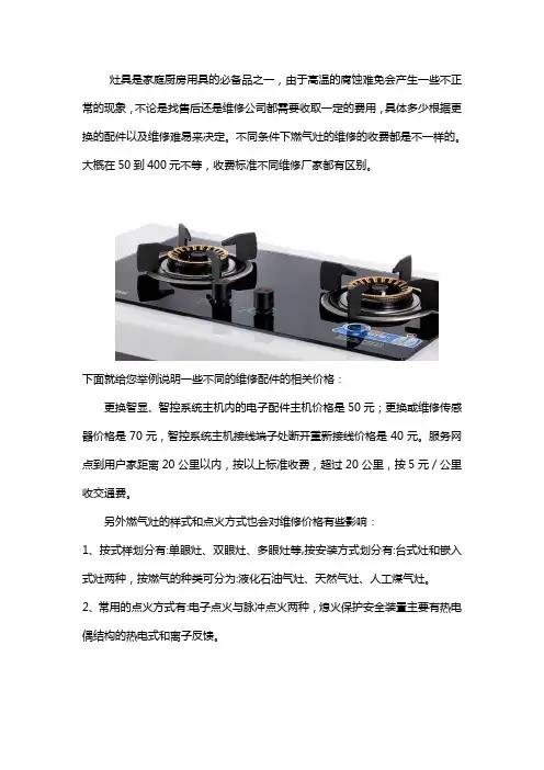 维修燃气灶大概多少钱