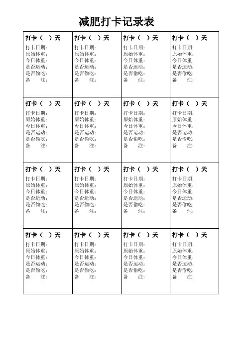 减肥打卡记录表