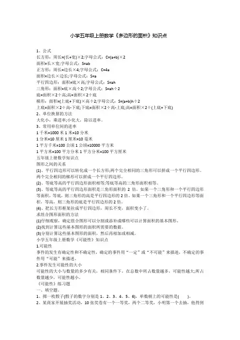 小学五年级上册数学《多边形的面积》知识点