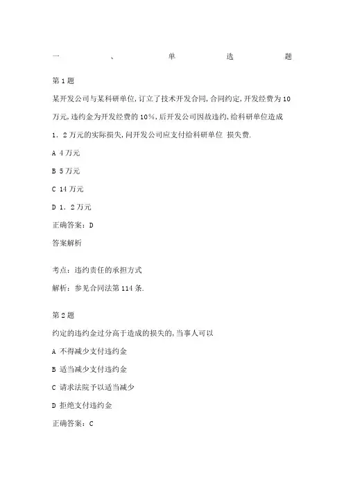 合同法试题及答案解析