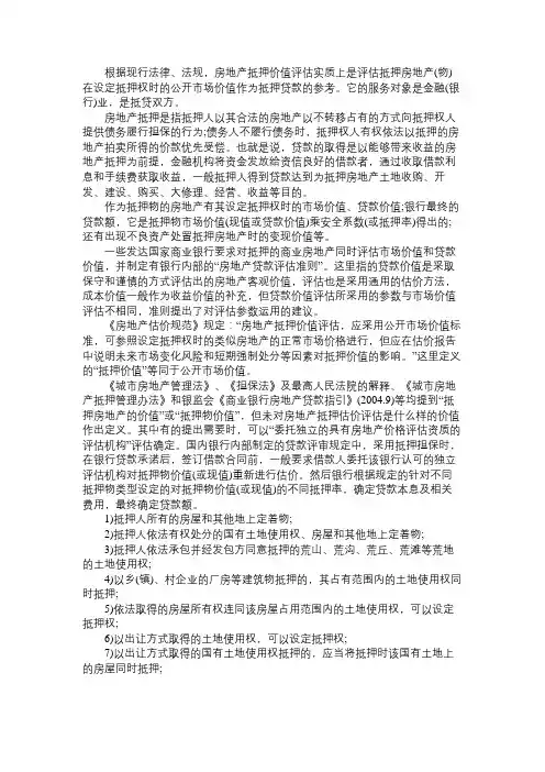 房地产估价师考试《案例与分析》讲义：房地产抵押价值评估_2