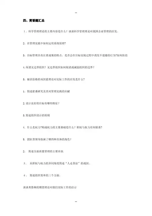 管理学原理简答题汇总