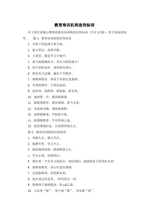 教育培训机构宣传标语