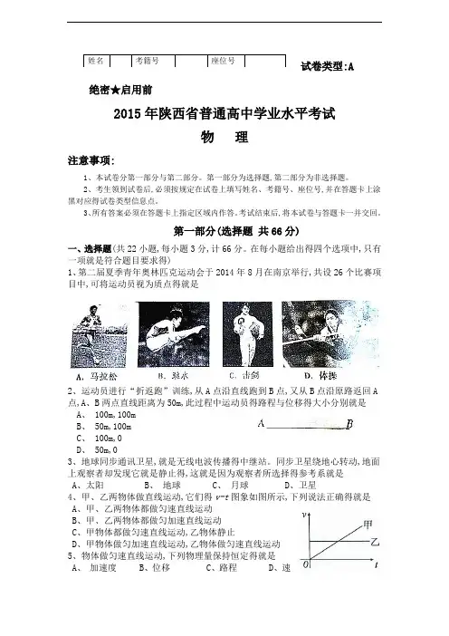 2015年陕西省普通高中物理学业水平考试真题