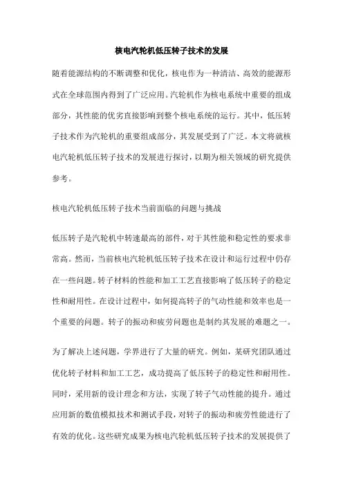 核电汽轮机低压转子技术的发展