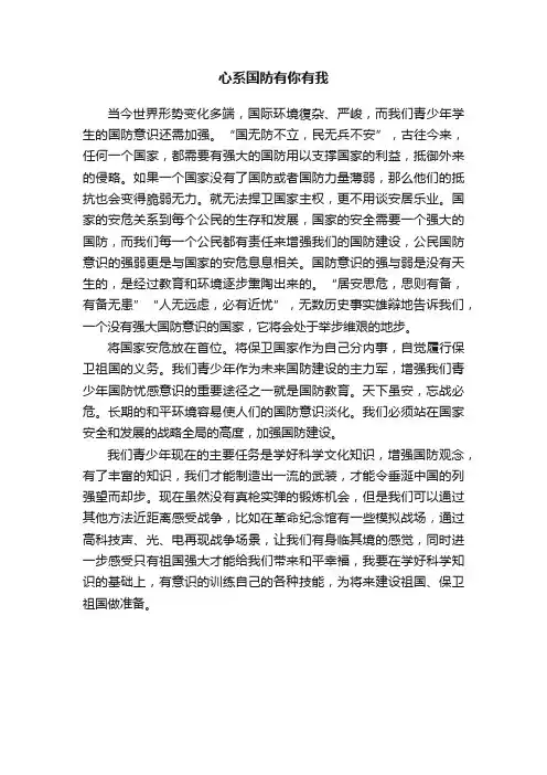 心系国防有你有我