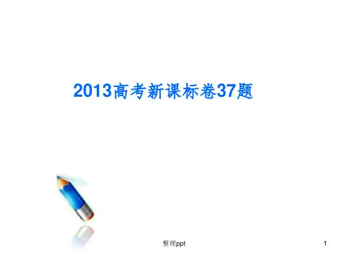 高考文综地理37题说题说纲