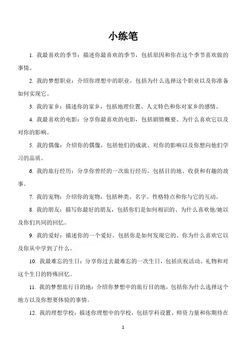 30篇小练笔