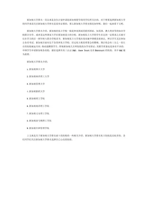 新加坡大学排名前十院校