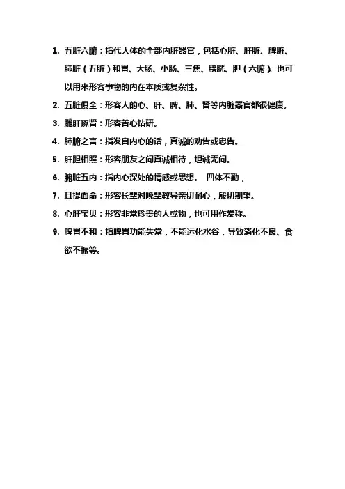 关于五脏六腑的成语