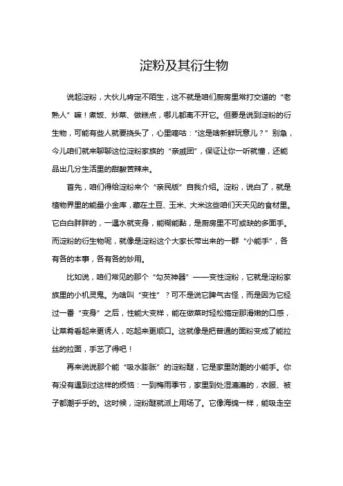 淀粉及其衍生物