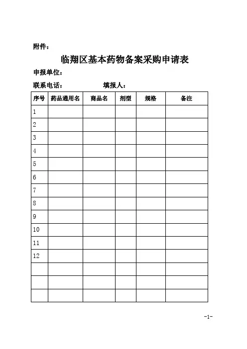 备案采购申请表
