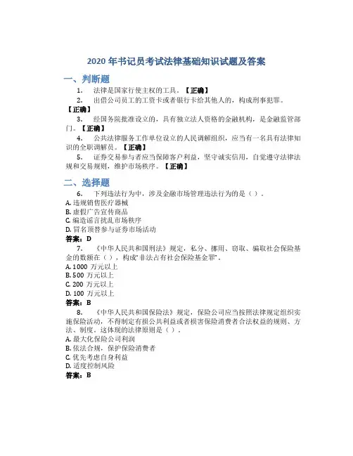 2020年书记员考试法律基础知识试题及答案