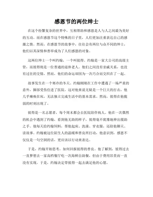 感恩节的两位绅士