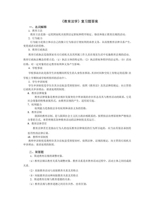 教育法学复习题答案