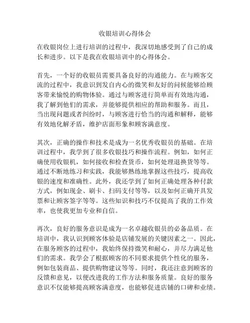 收银培训心得体会