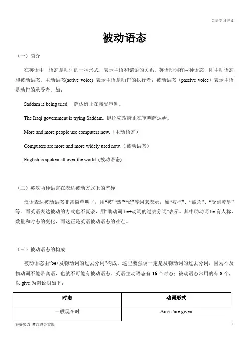 高中英语人教版：必修一+被动语态+Word版