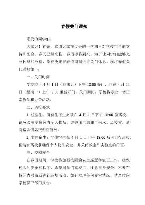 春假关门通知