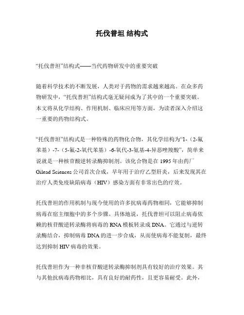 托伐普坦 结构式