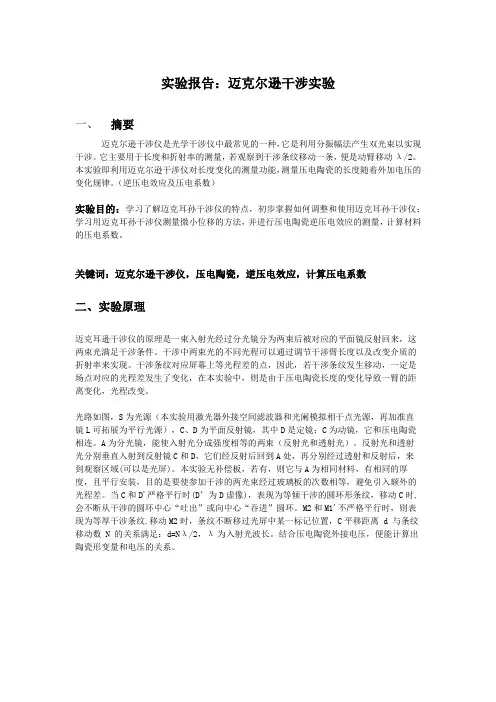 大物-迈克尔逊干涉实验