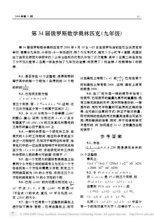 第34届俄罗斯数学奥林匹克九年级