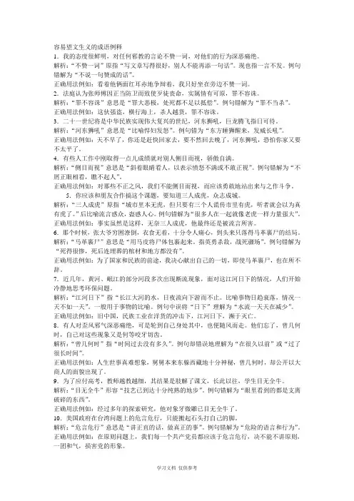 容易望文生义的成语举例