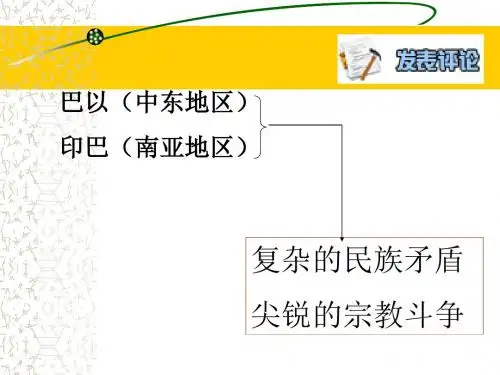 我国是统一的多民族国家PPT课件 人教版