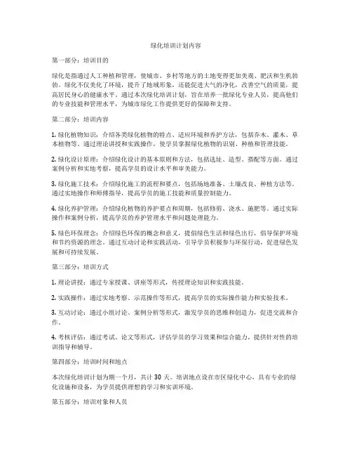 绿化培训计划内容