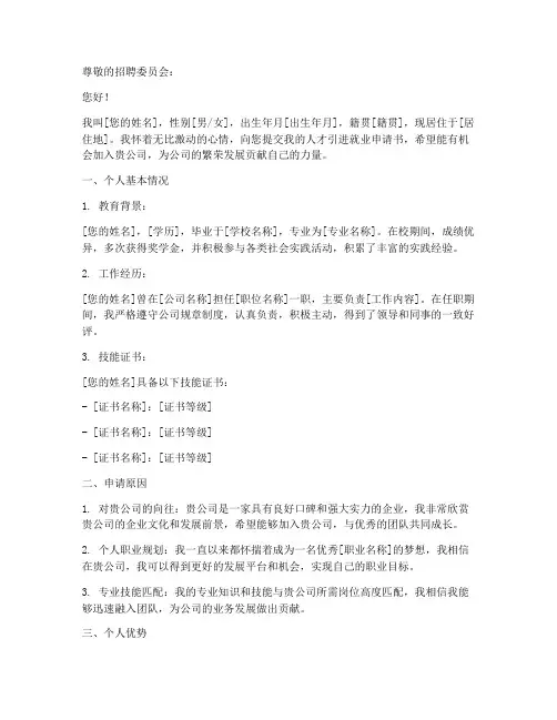 人才引进就业申请书格式