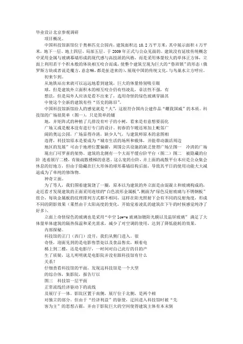 科技馆调查报告